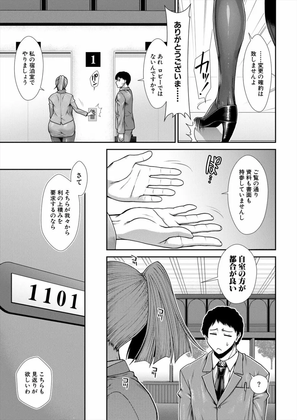 COMIC 夢幻転生 2022年12月号 Page.53