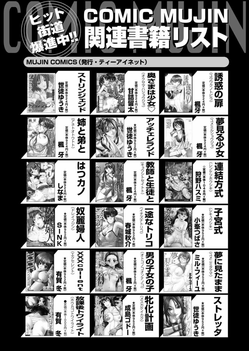 COMIC 夢幻転生 2022年12月号 Page.559