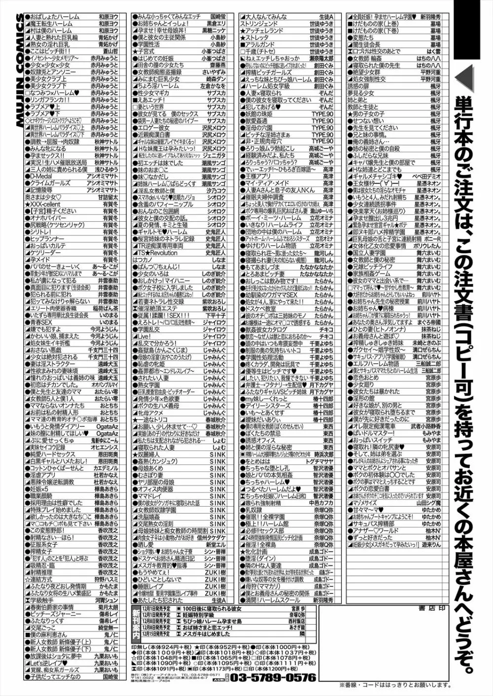 COMIC 夢幻転生 2022年12月号 Page.577