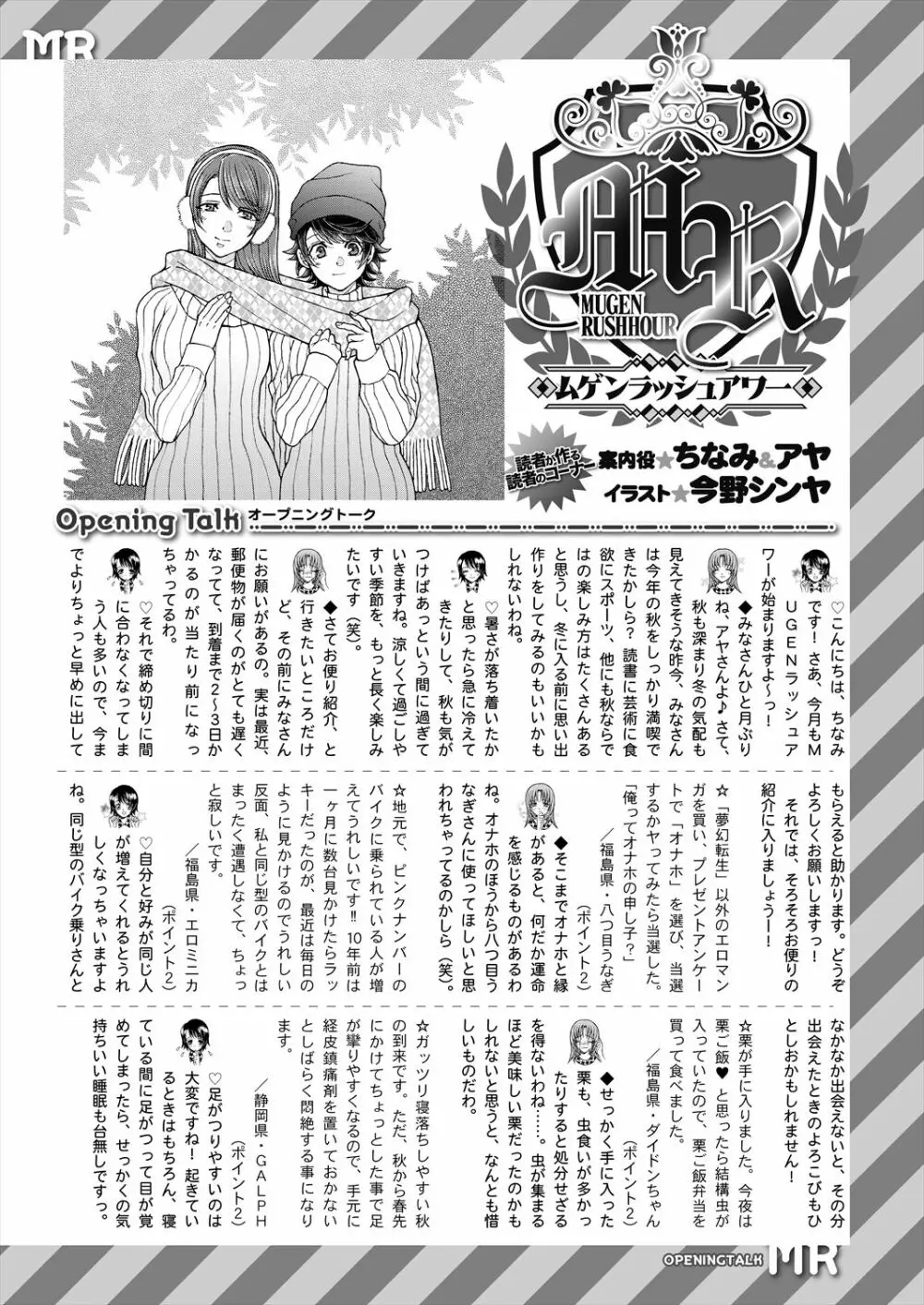 COMIC 夢幻転生 2022年12月号 Page.583