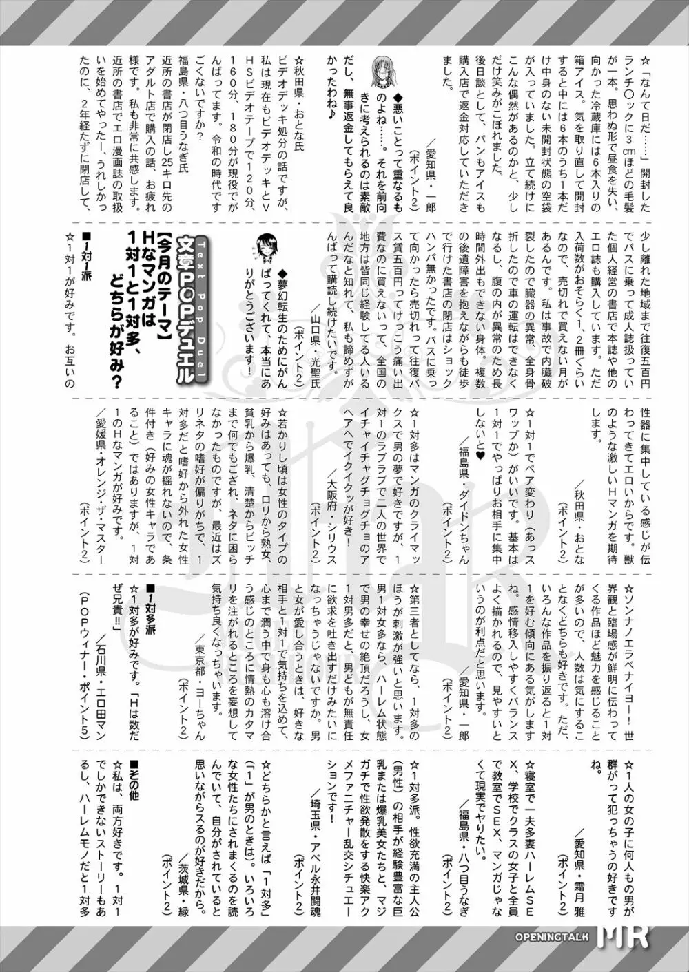 COMIC 夢幻転生 2022年12月号 Page.584