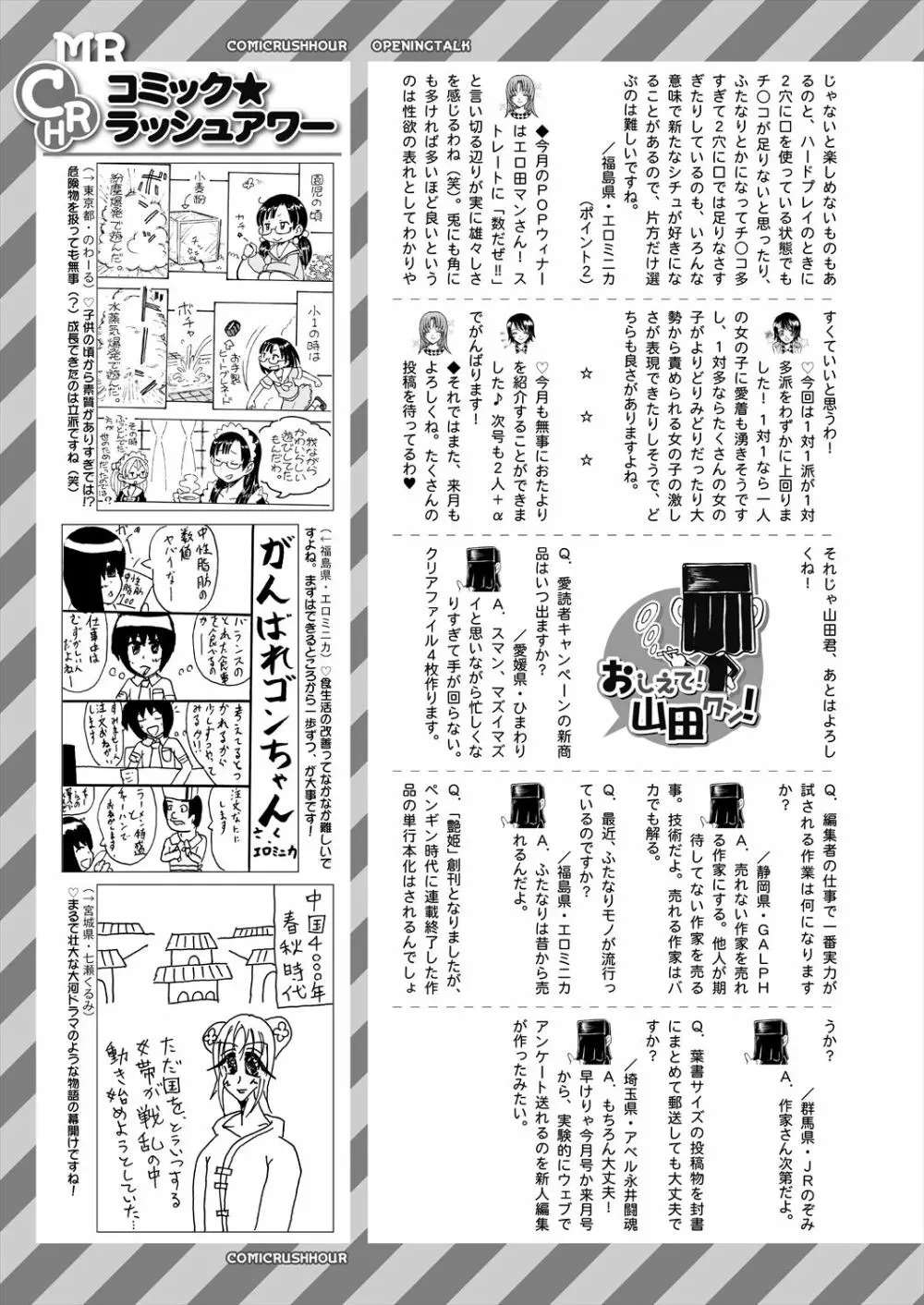 COMIC 夢幻転生 2022年12月号 Page.585