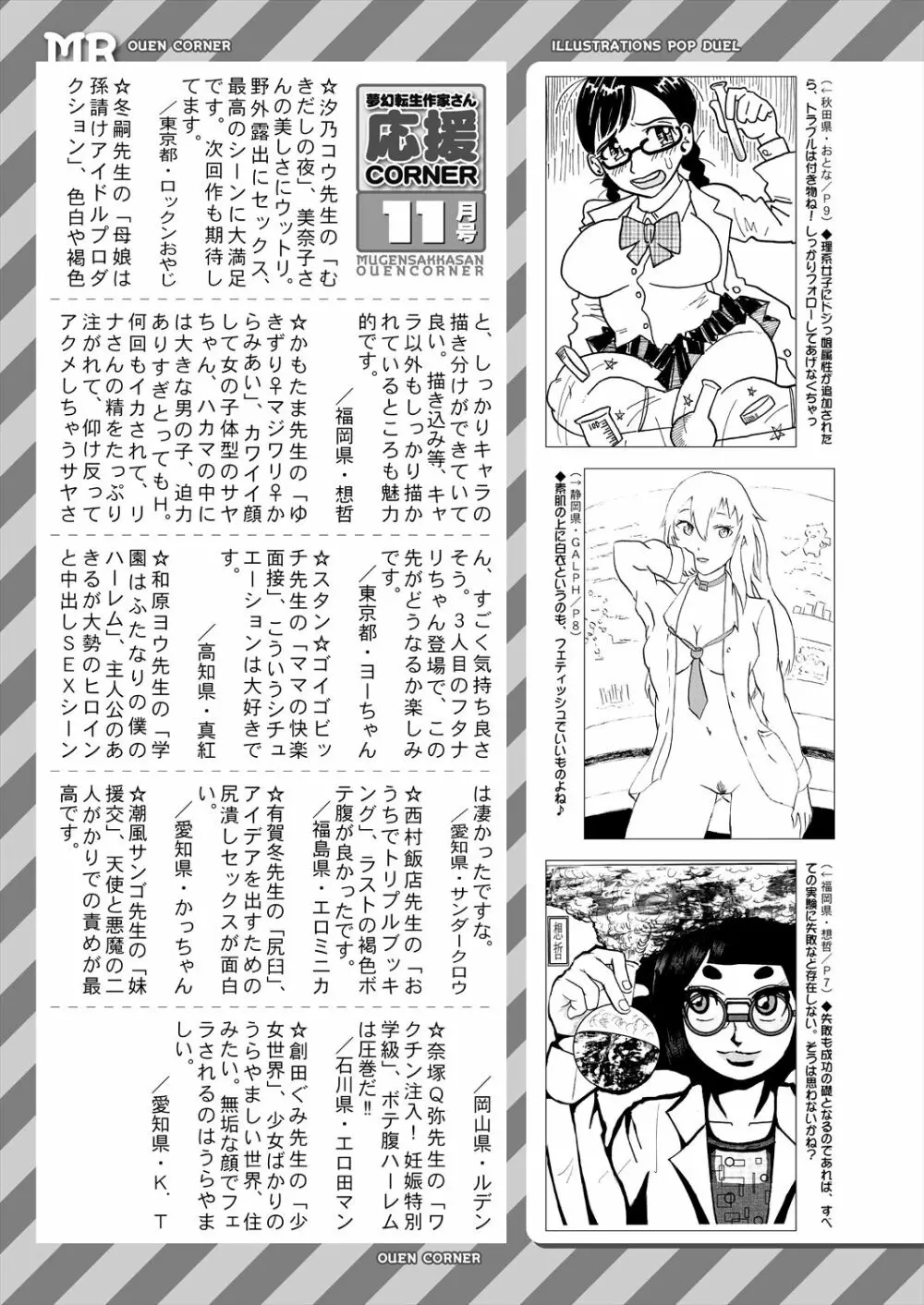 COMIC 夢幻転生 2022年12月号 Page.587