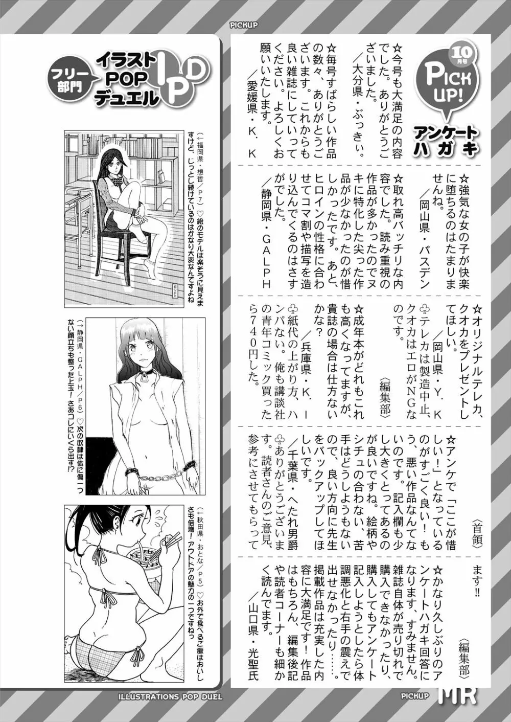 COMIC 夢幻転生 2022年12月号 Page.588