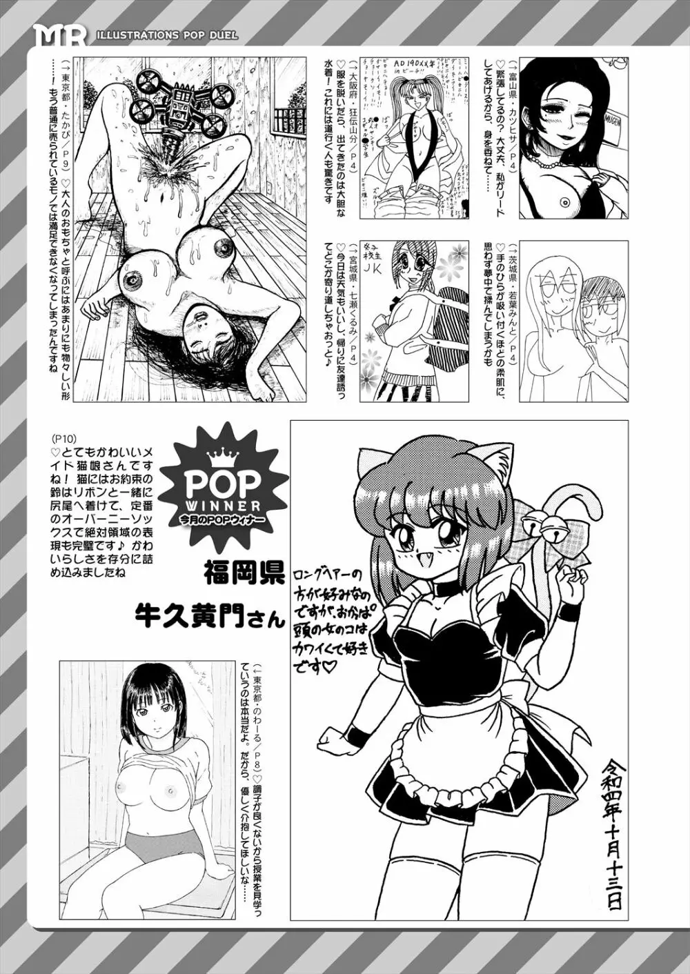 COMIC 夢幻転生 2022年12月号 Page.589