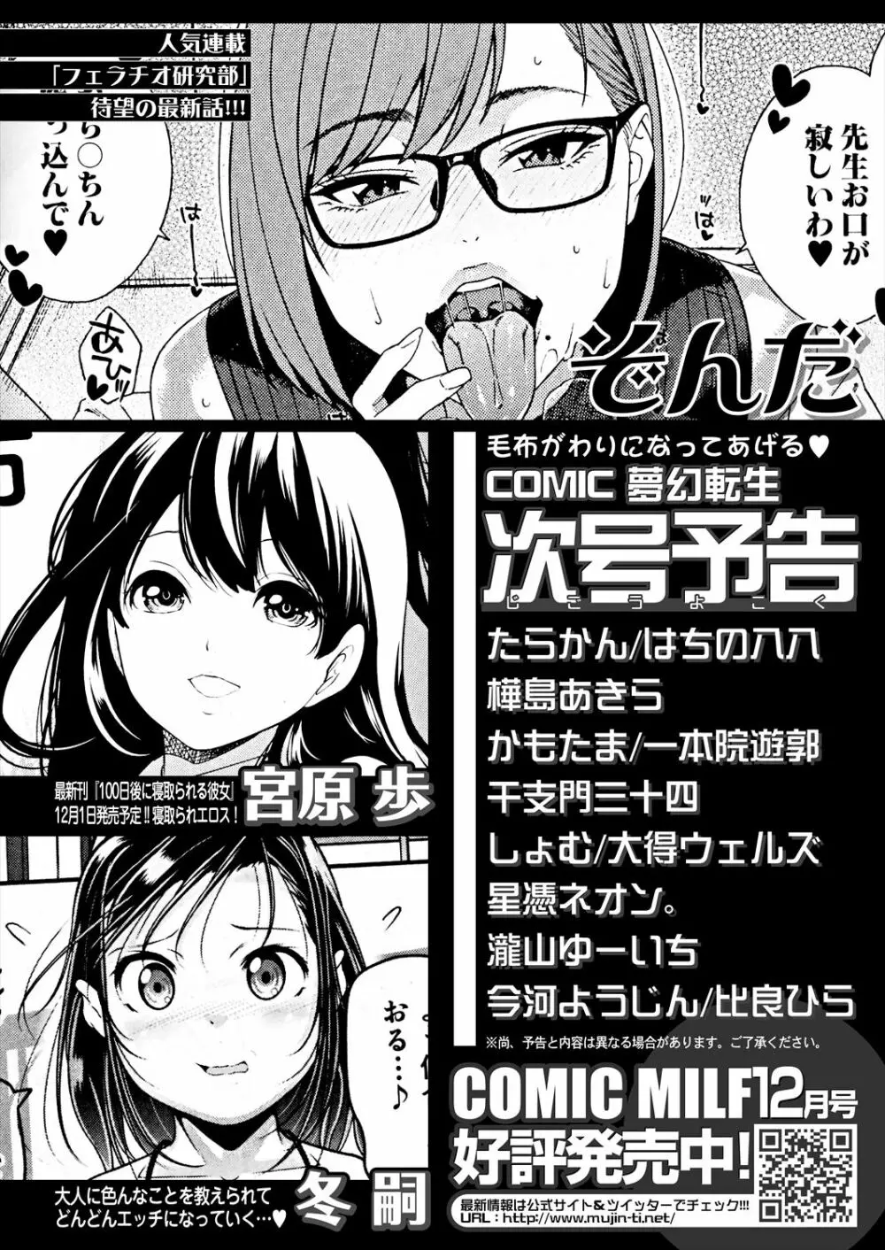 COMIC 夢幻転生 2022年12月号 Page.592
