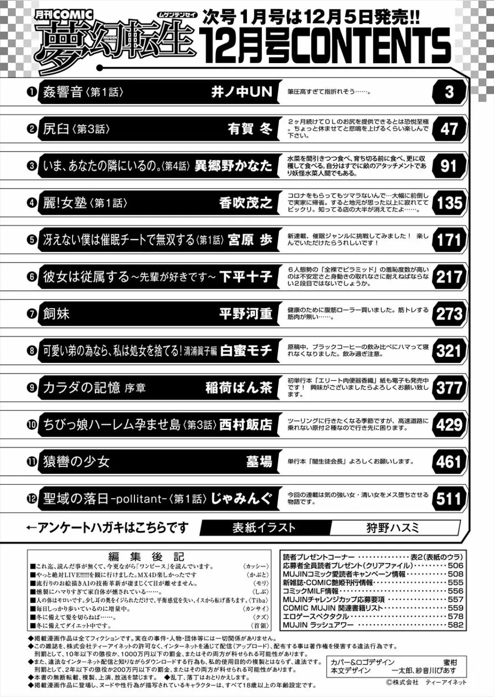 COMIC 夢幻転生 2022年12月号 Page.594