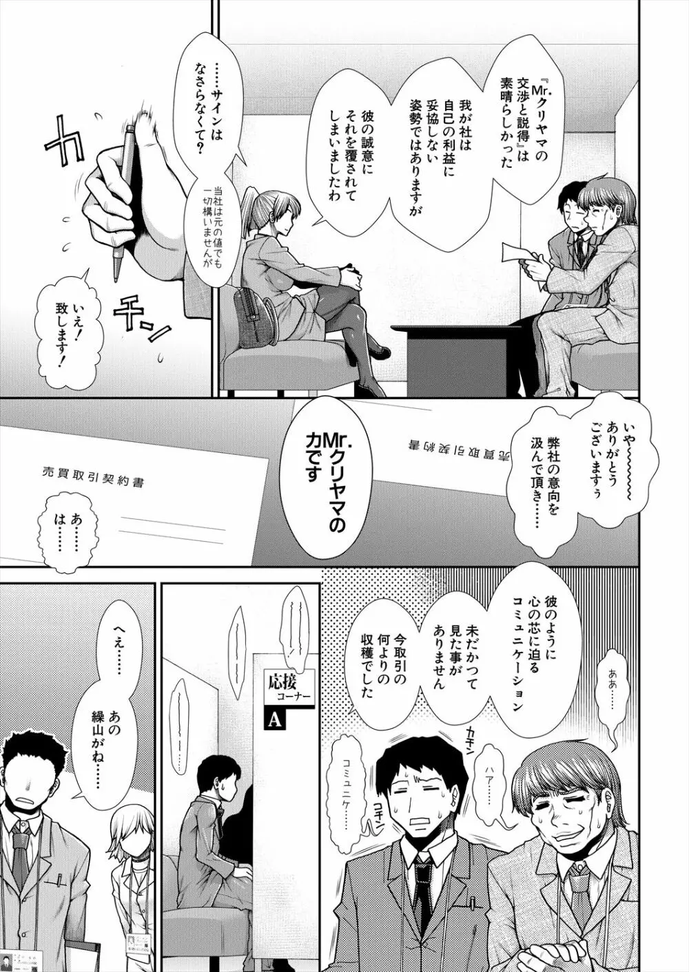 COMIC 夢幻転生 2022年12月号 Page.83