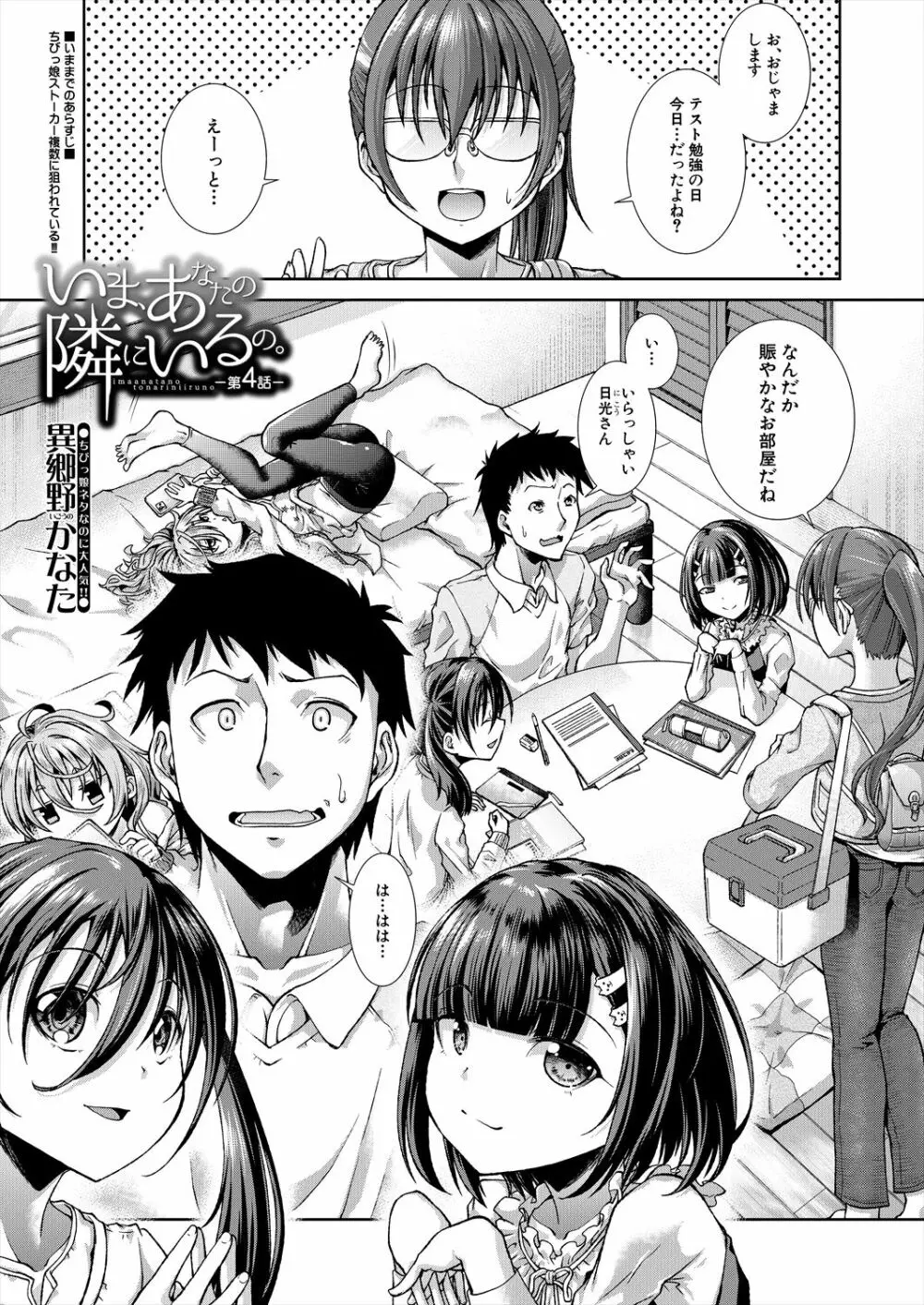 COMIC 夢幻転生 2022年12月号 Page.91