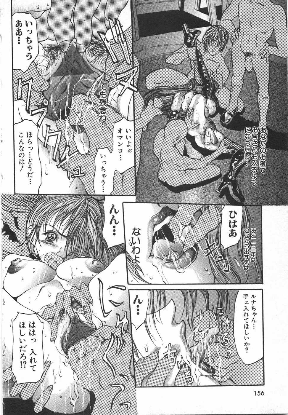 ソドムの売春女 Page.162