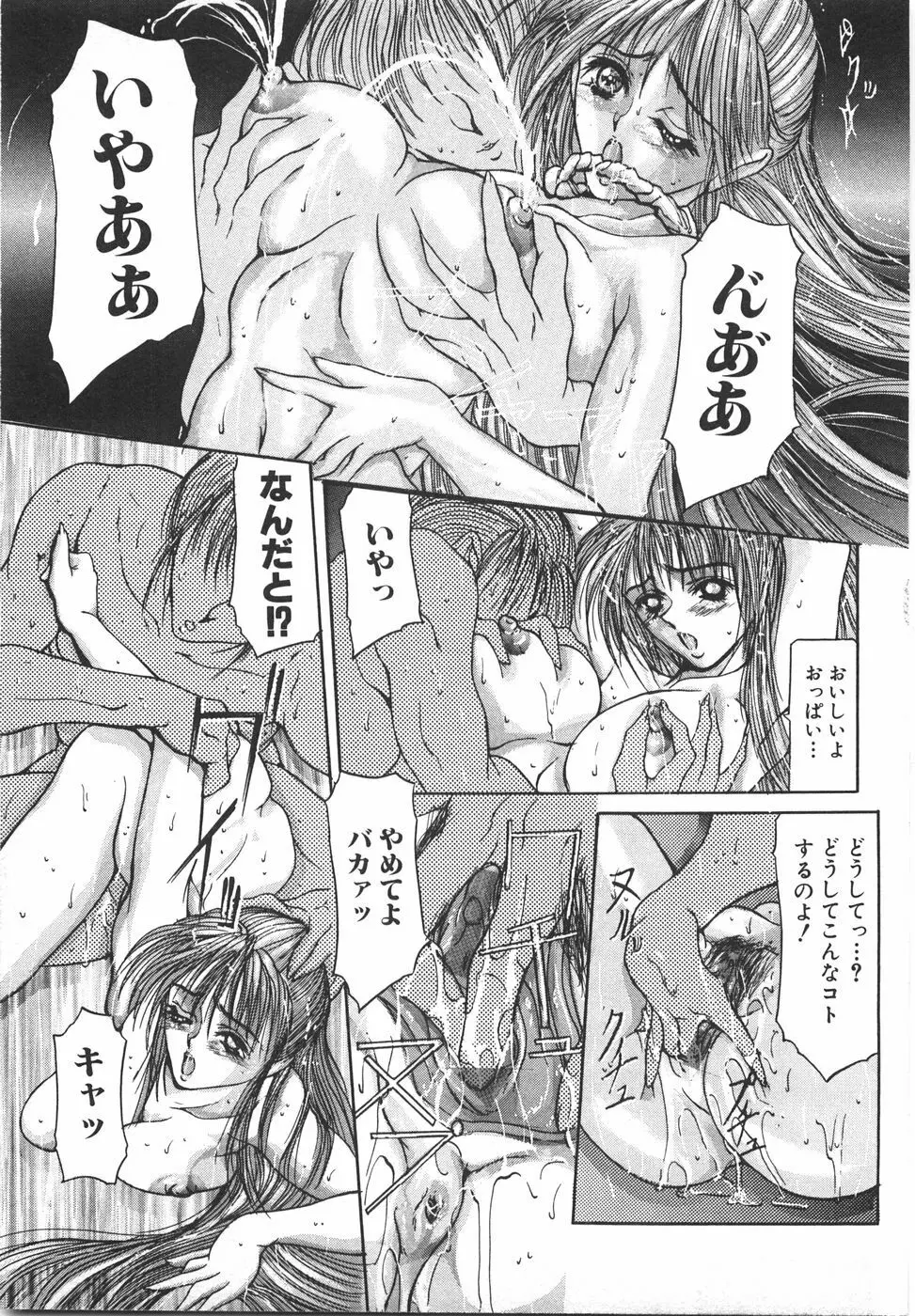 ソドムの売春女 Page.49