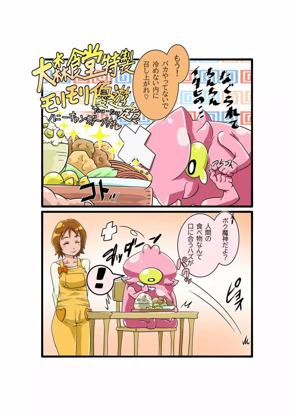 ボコォッとボテキュアxマーラ様の嫁 Page.114