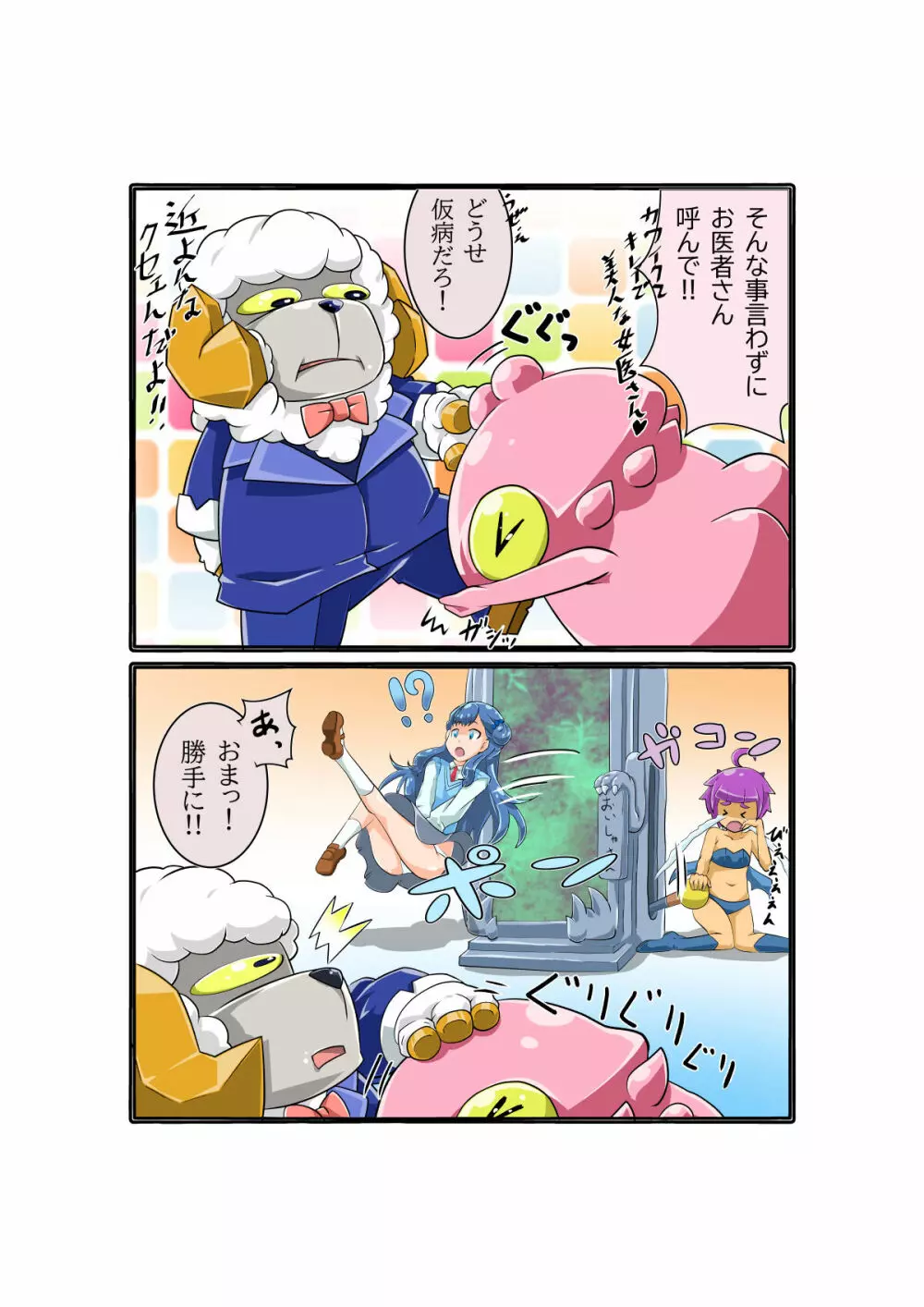 ボコォッとボテキュアxマーラ様の嫁 Page.161