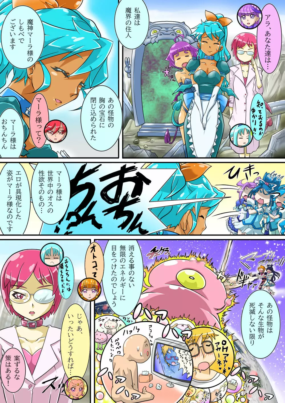 ボコォッとボテキュアxマーラ様の嫁 Page.188