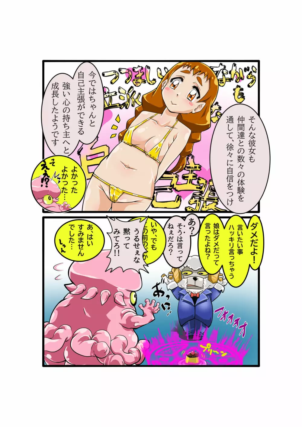 ボコォッとボテキュアxマーラ様の嫁 Page.34