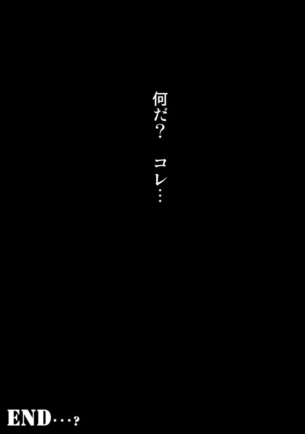 俺が新薬の治験バイトに参加した件について Page.74