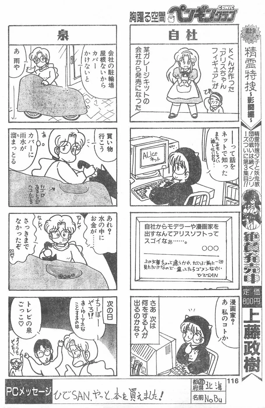 COMIC ペンギンクラブ 1996年1月号 Page.113