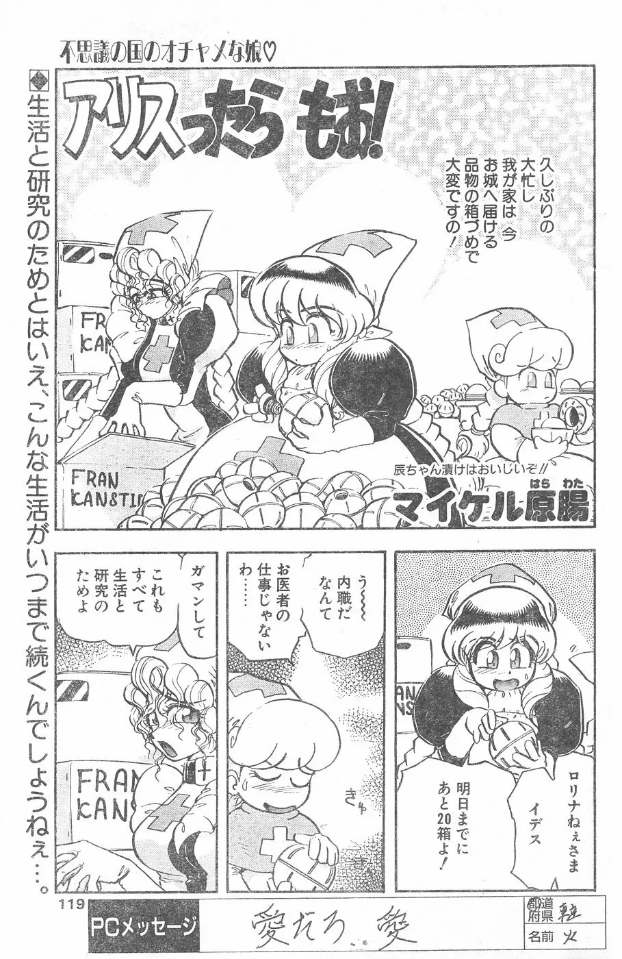 COMIC ペンギンクラブ 1996年1月号 Page.116