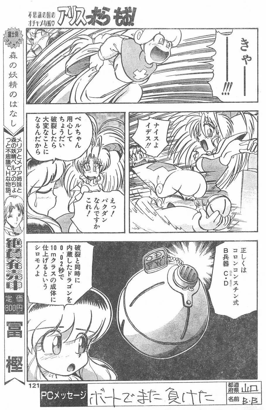 COMIC ペンギンクラブ 1996年1月号 Page.118