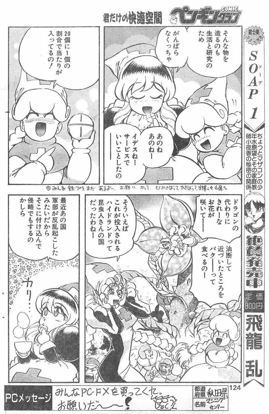 COMIC ペンギンクラブ 1996年1月号 Page.121