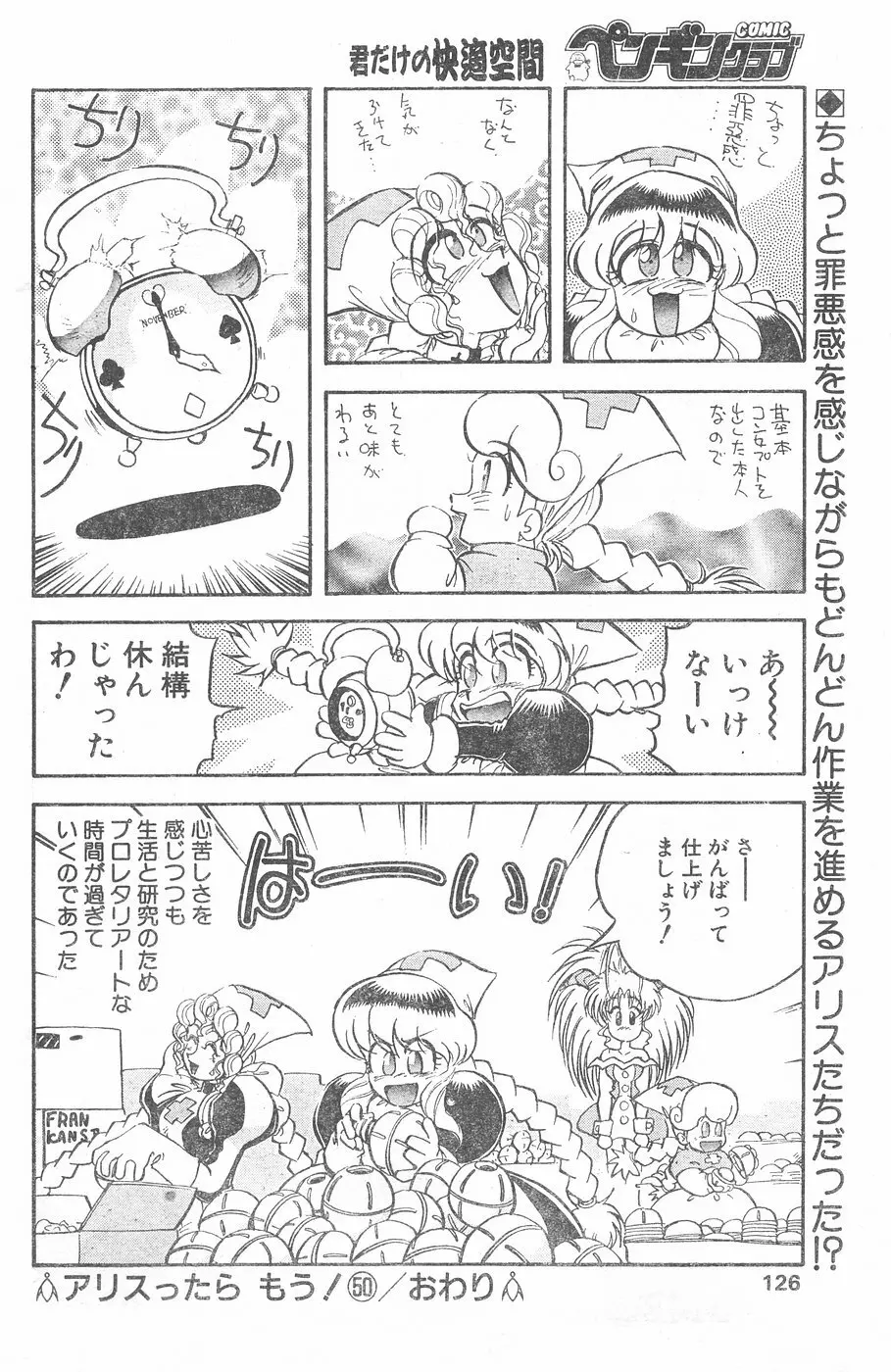 COMIC ペンギンクラブ 1996年1月号 Page.123