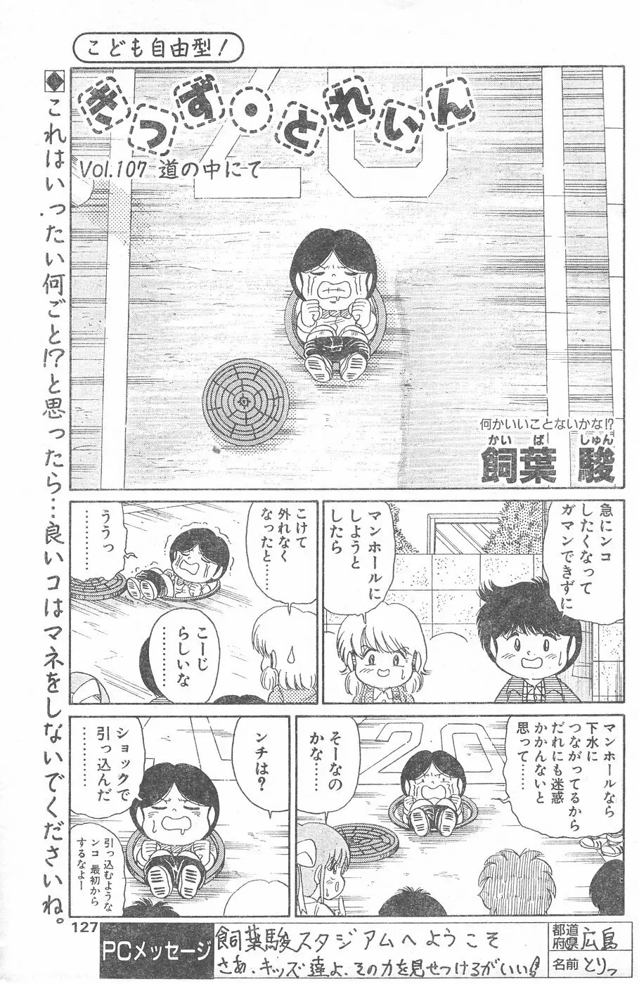 COMIC ペンギンクラブ 1996年1月号 Page.124