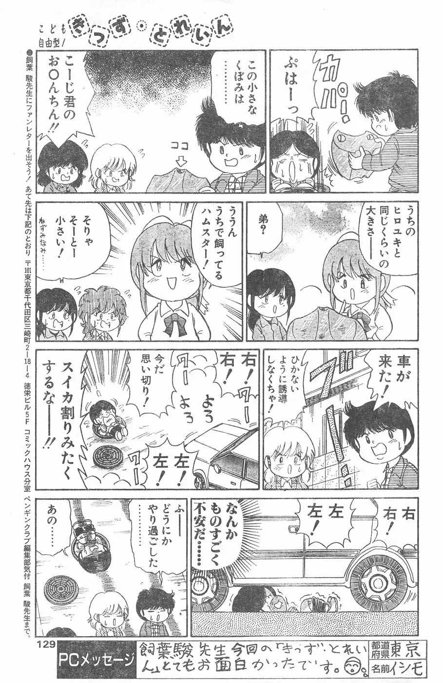 COMIC ペンギンクラブ 1996年1月号 Page.126