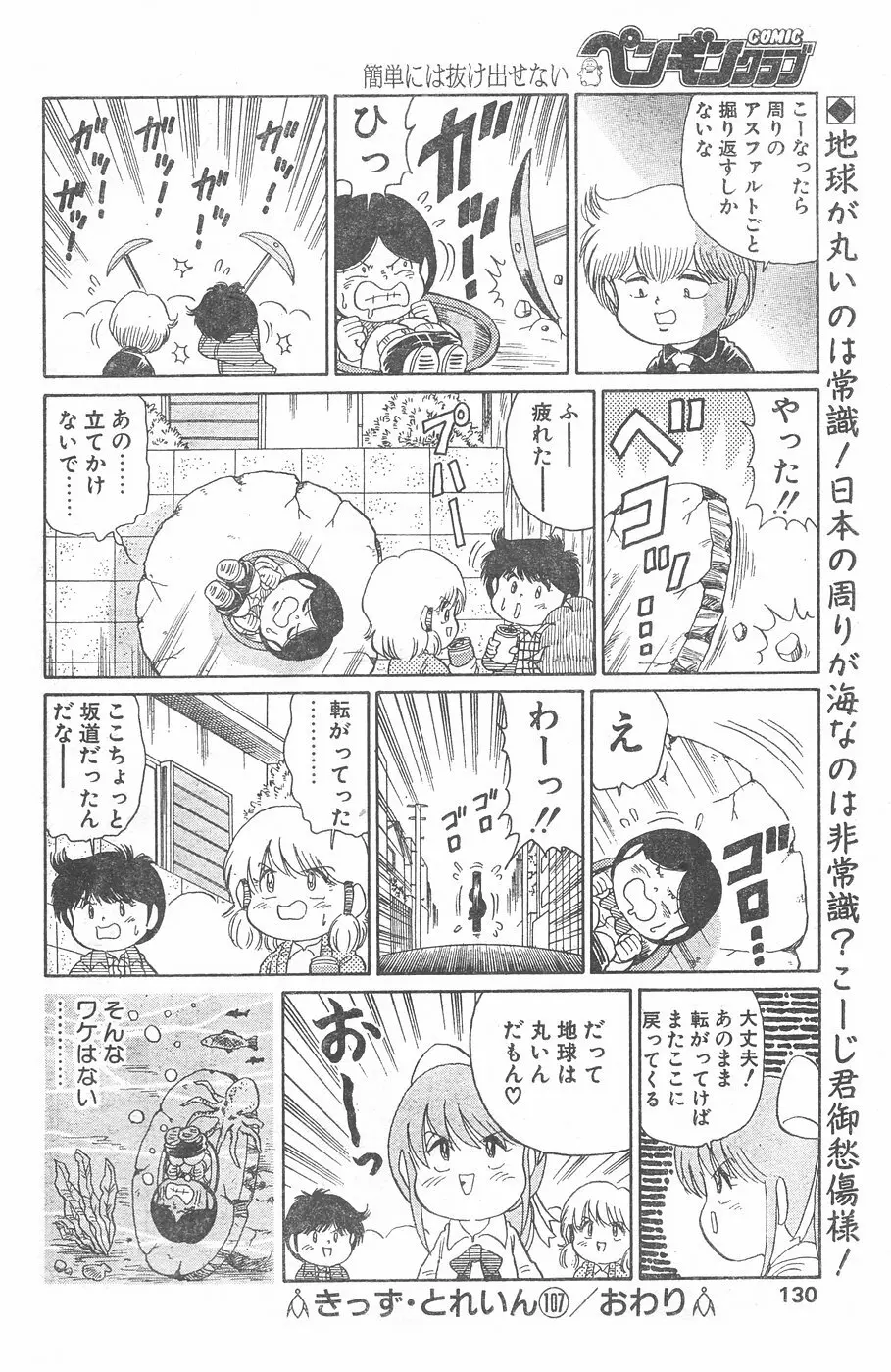 COMIC ペンギンクラブ 1996年1月号 Page.127