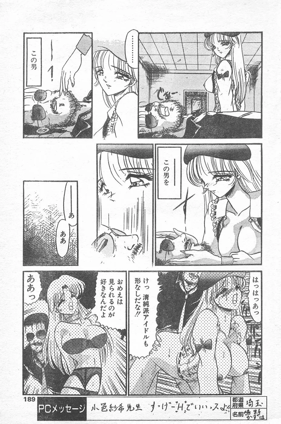 COMIC ペンギンクラブ 1996年1月号 Page.186