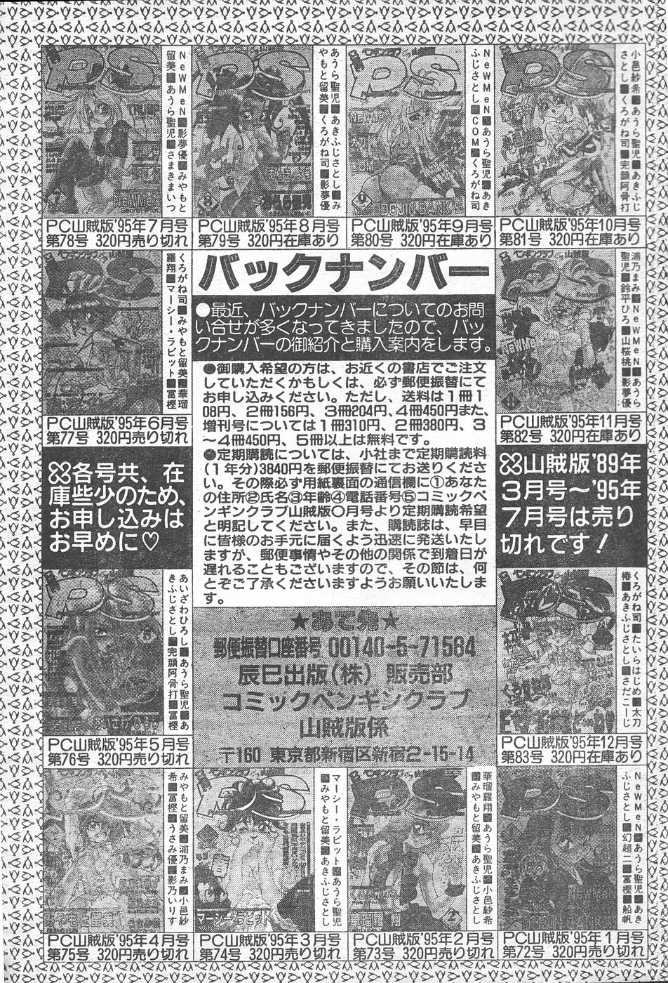 COMIC ペンギンクラブ 1996年1月号 Page.206