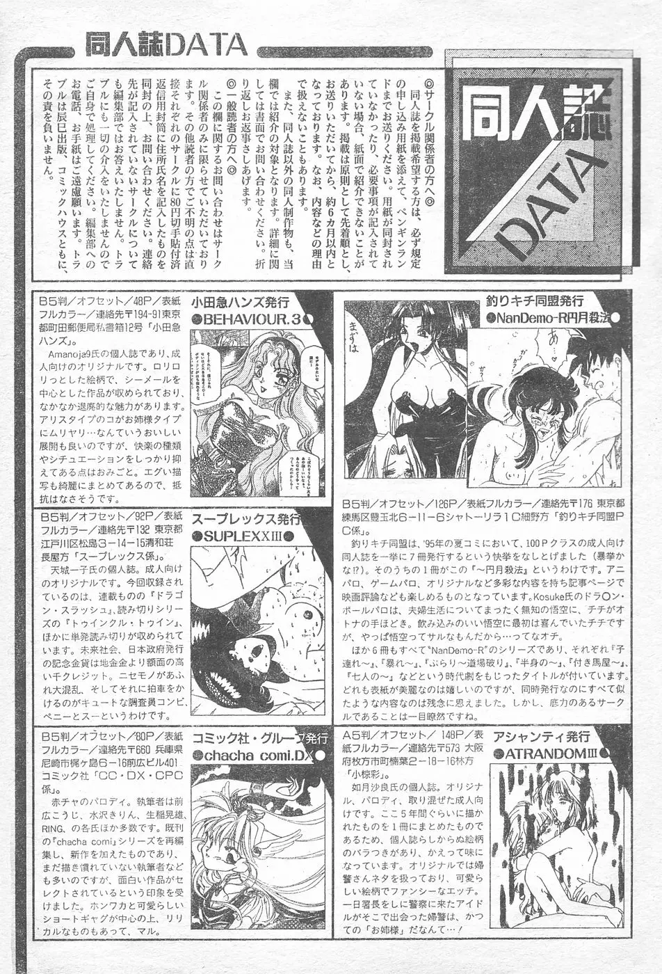 COMIC ペンギンクラブ 1996年1月号 Page.212