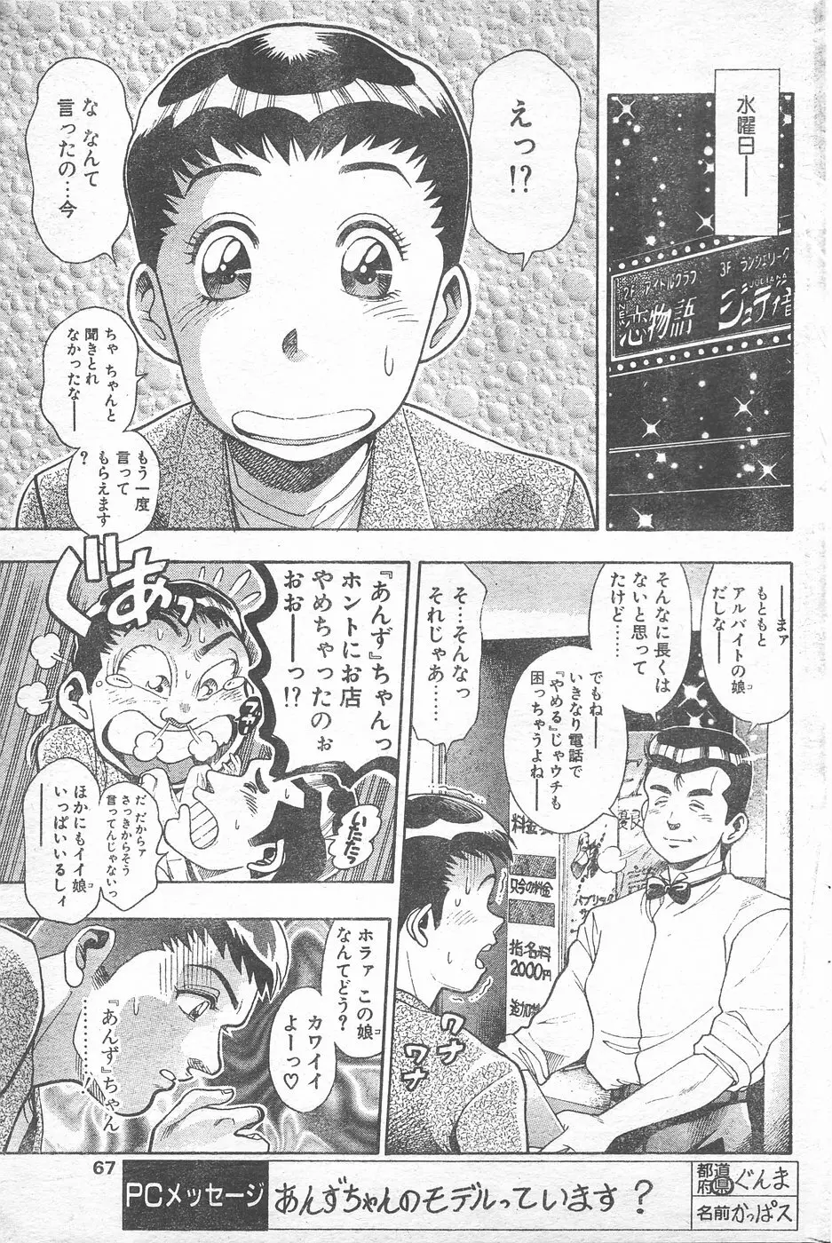 COMIC ペンギンクラブ 1996年1月号 Page.66