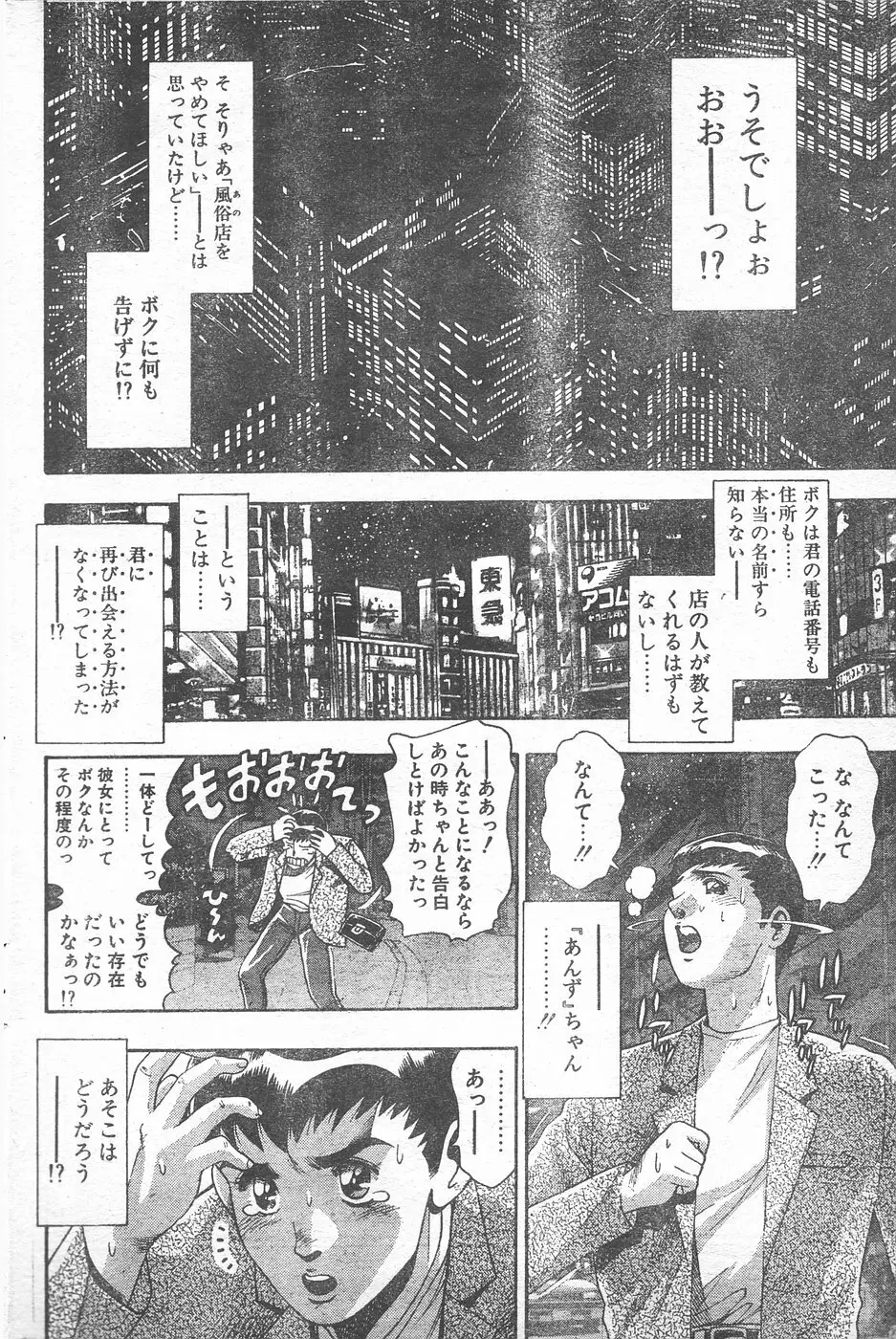 COMIC ペンギンクラブ 1996年1月号 Page.67