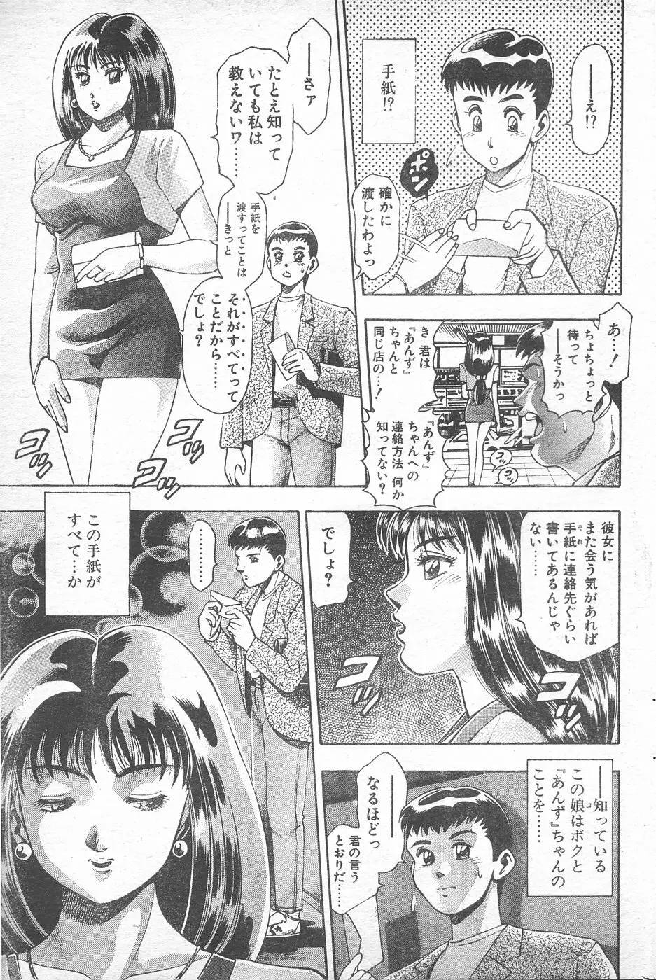 COMIC ペンギンクラブ 1996年1月号 Page.68