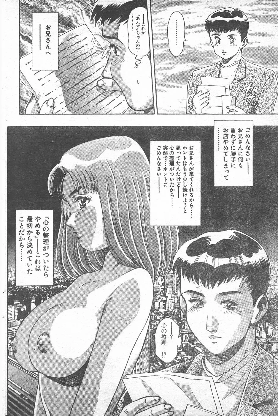 COMIC ペンギンクラブ 1996年1月号 Page.69