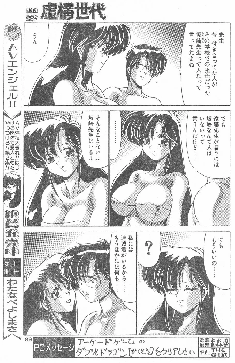 COMIC ペンギンクラブ 1996年1月号 Page.96