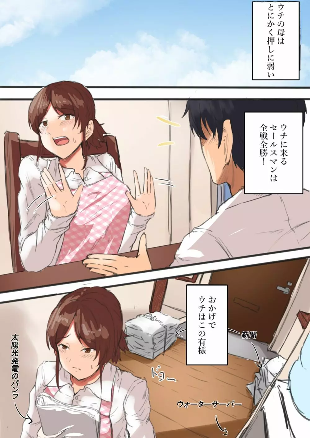 【押しに弱い母】母ちゃんお願いっ!!一発ヤラせて!? Page.3