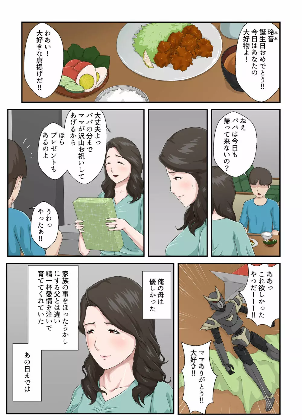 大嫌いな母を全裸家政婦にした話 Page.2