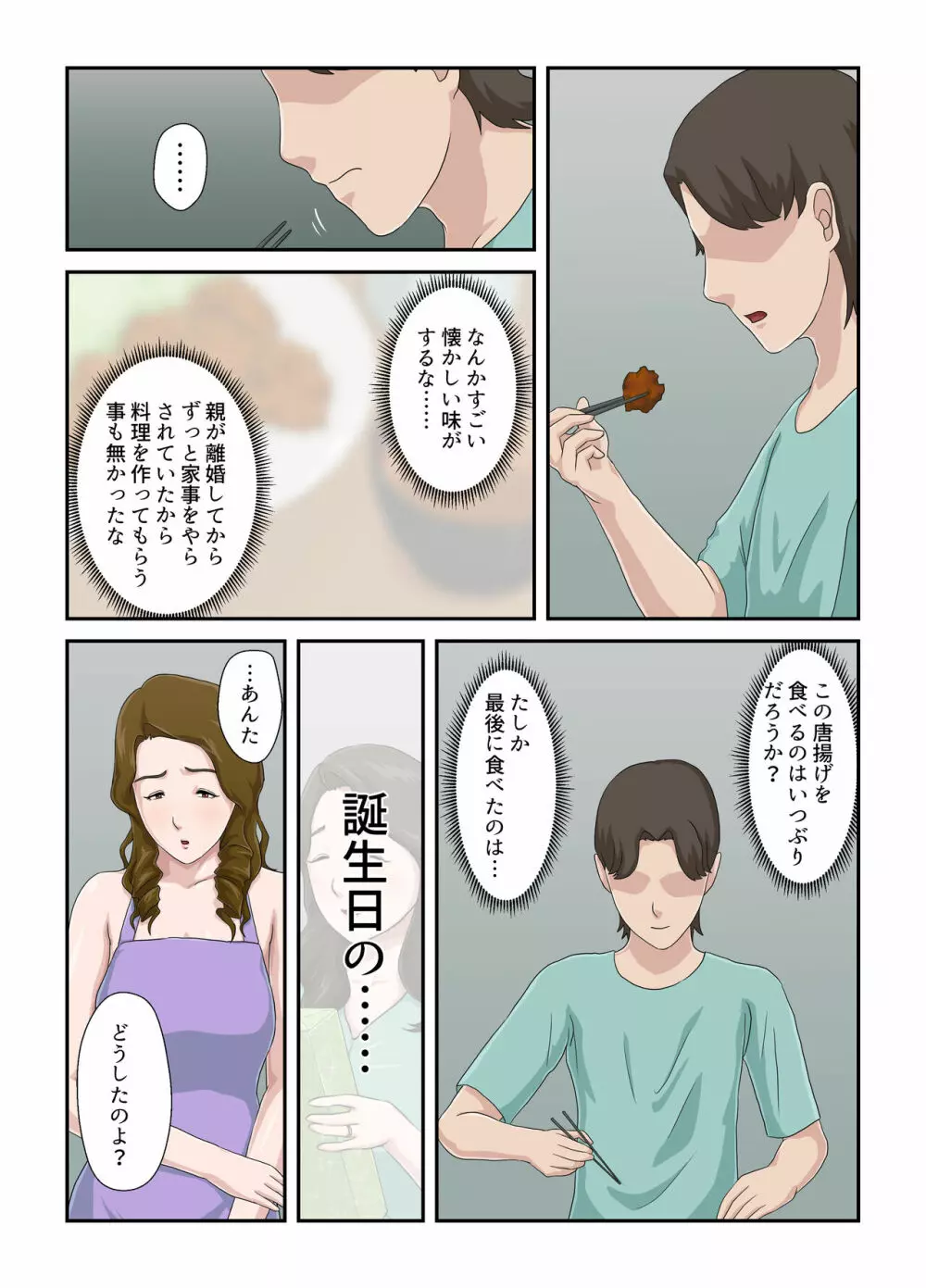 大嫌いな母を全裸家政婦にした話 Page.33