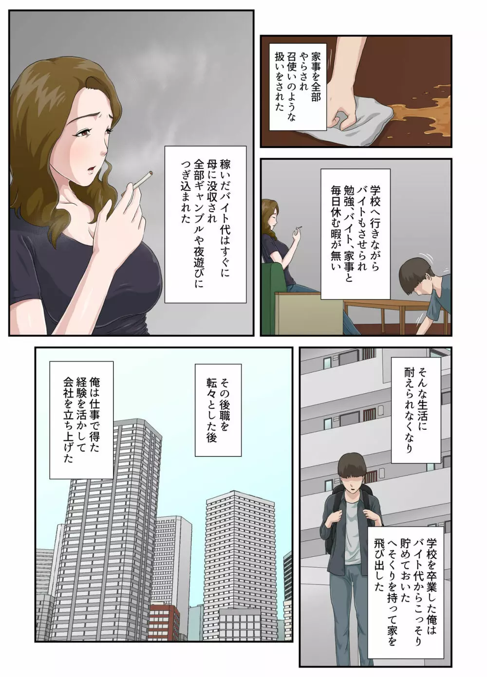 大嫌いな母を全裸家政婦にした話 Page.4