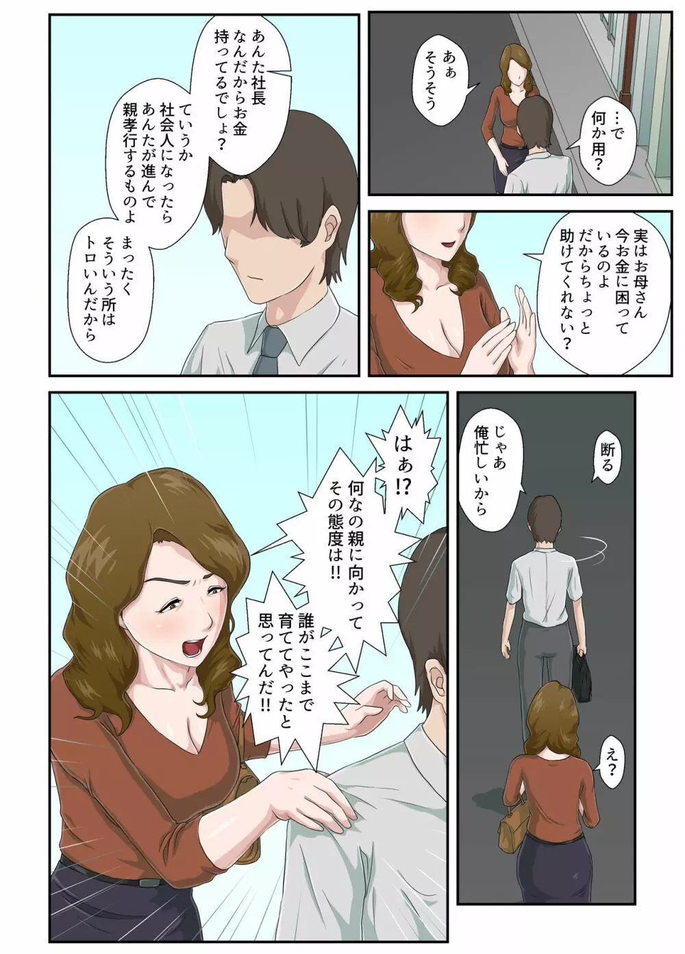 大嫌いな母を全裸家政婦にした話 Page.7