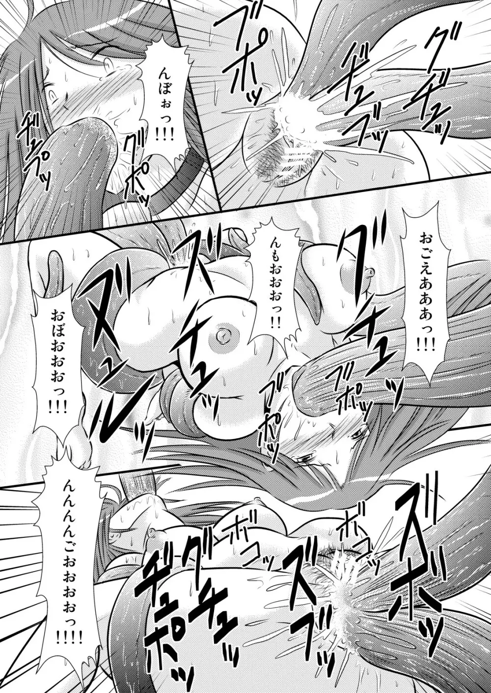 ニクスオシオキ Page.6