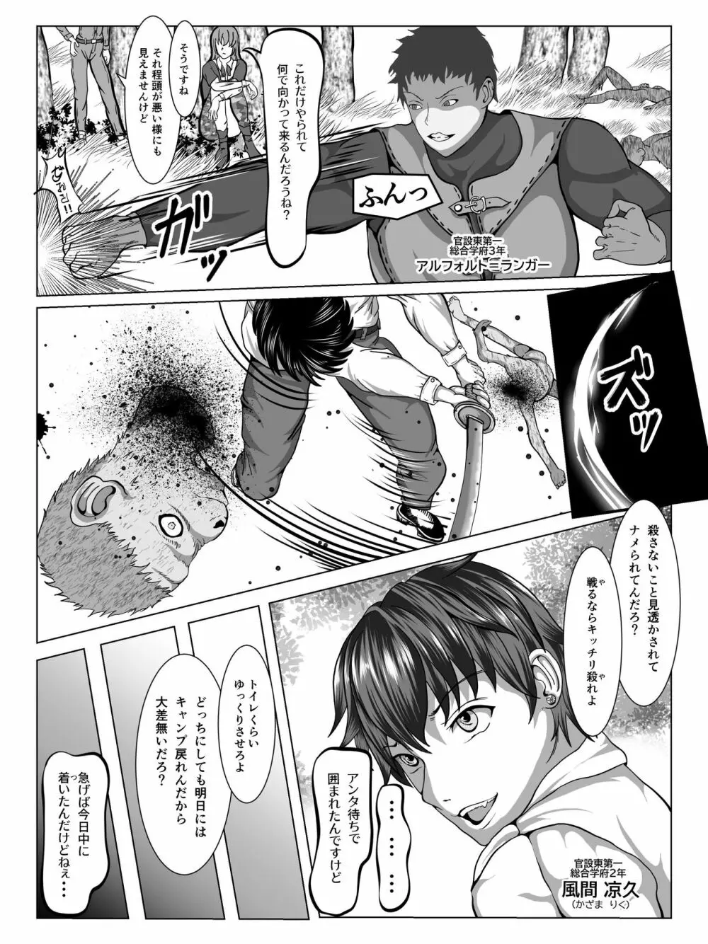 クレシェンス島の闘争4 ～穢される憧れの彼女～ Page.10