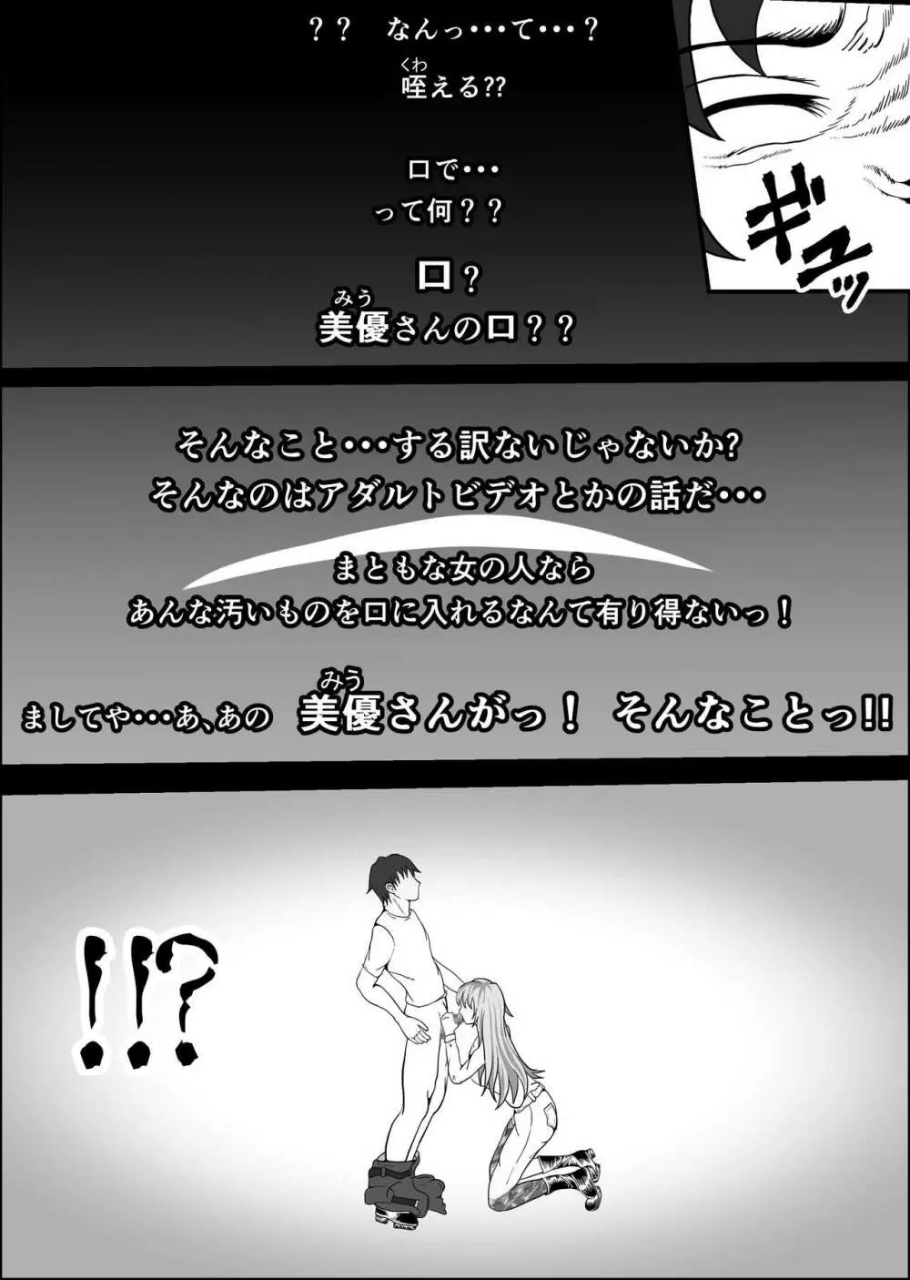 クレシェンス島の闘争4 ～穢される憧れの彼女～ Page.18