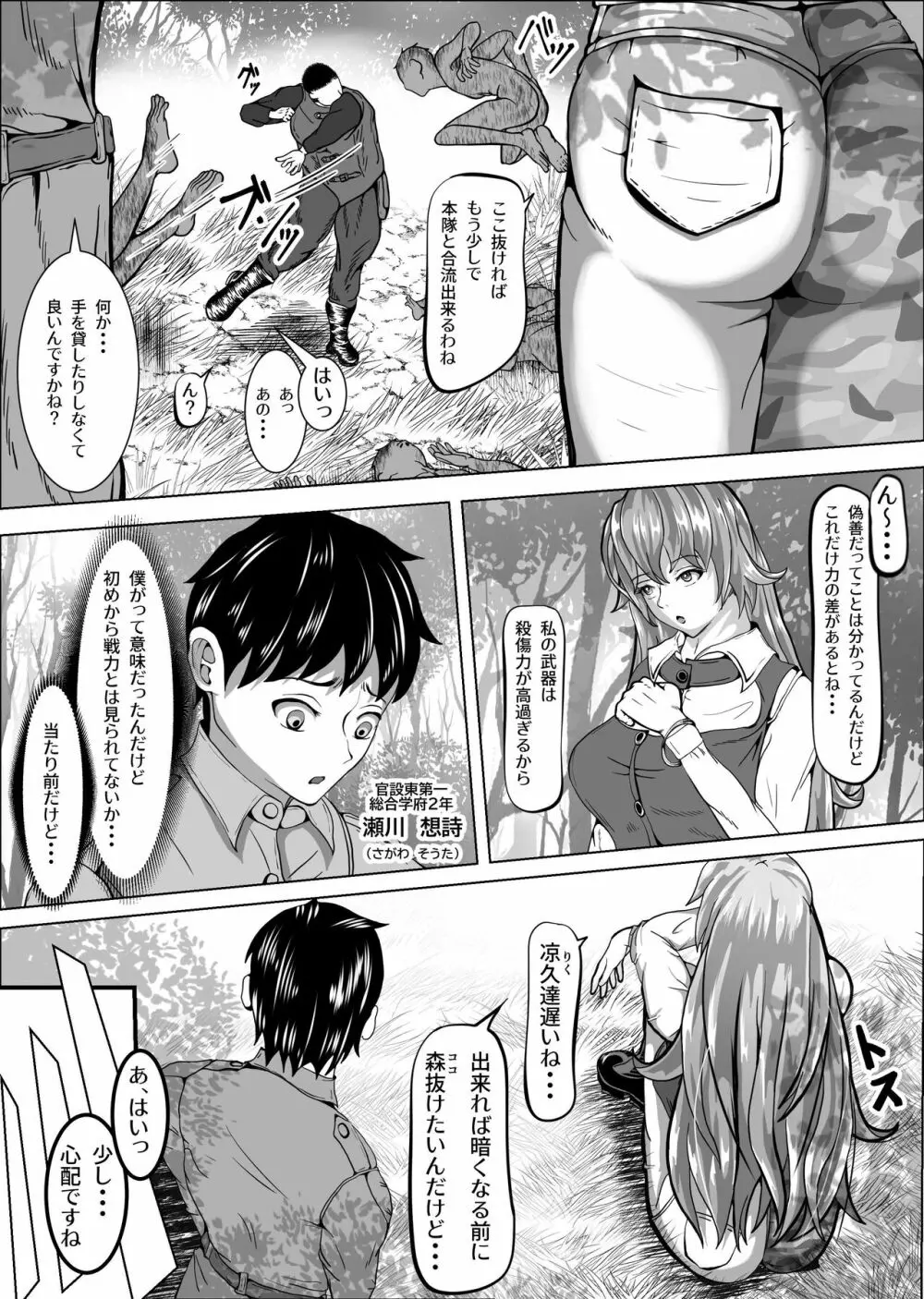 クレシェンス島の闘争4 ～穢される憧れの彼女～ Page.7