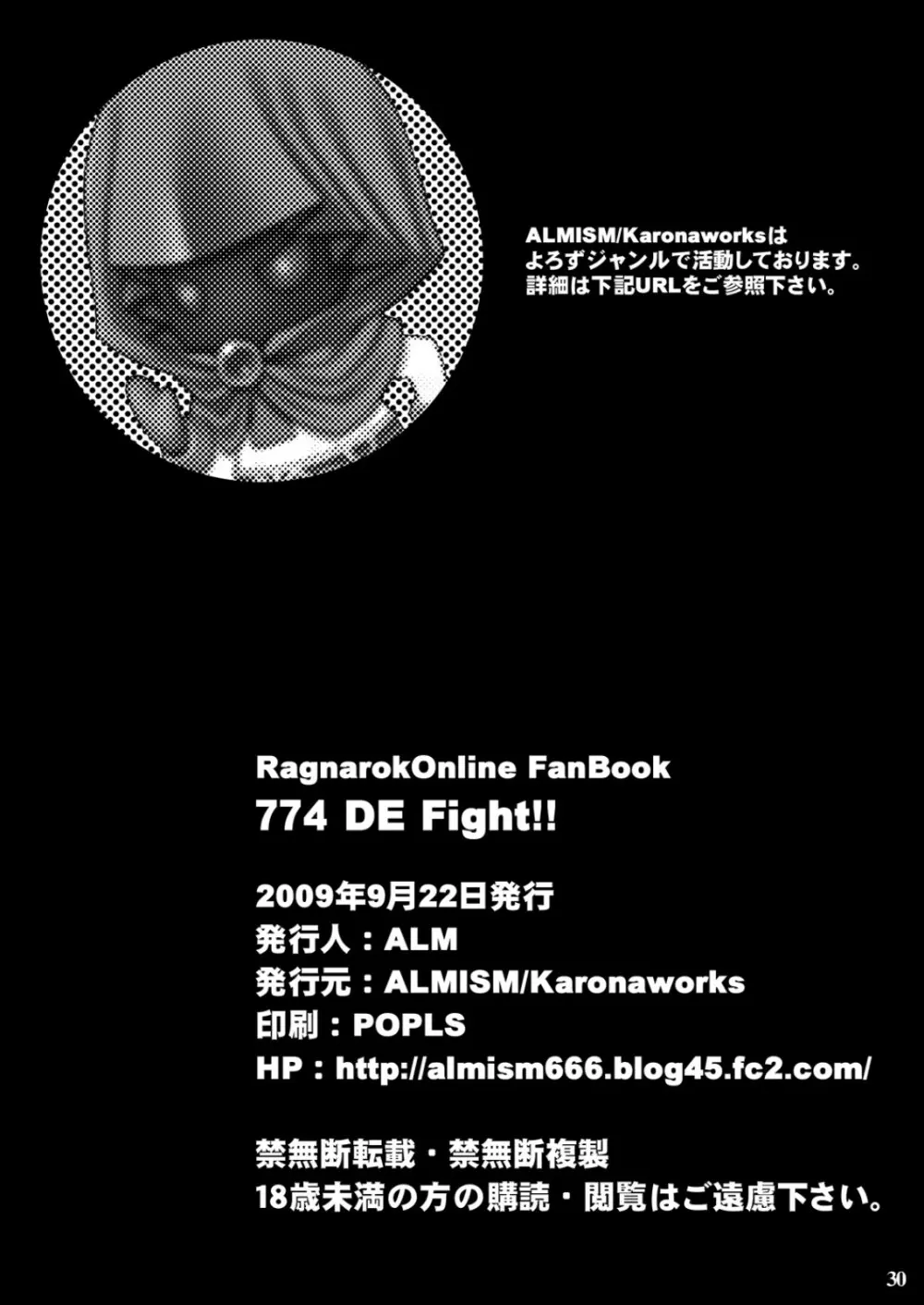 774 DE Fight!! Page.30