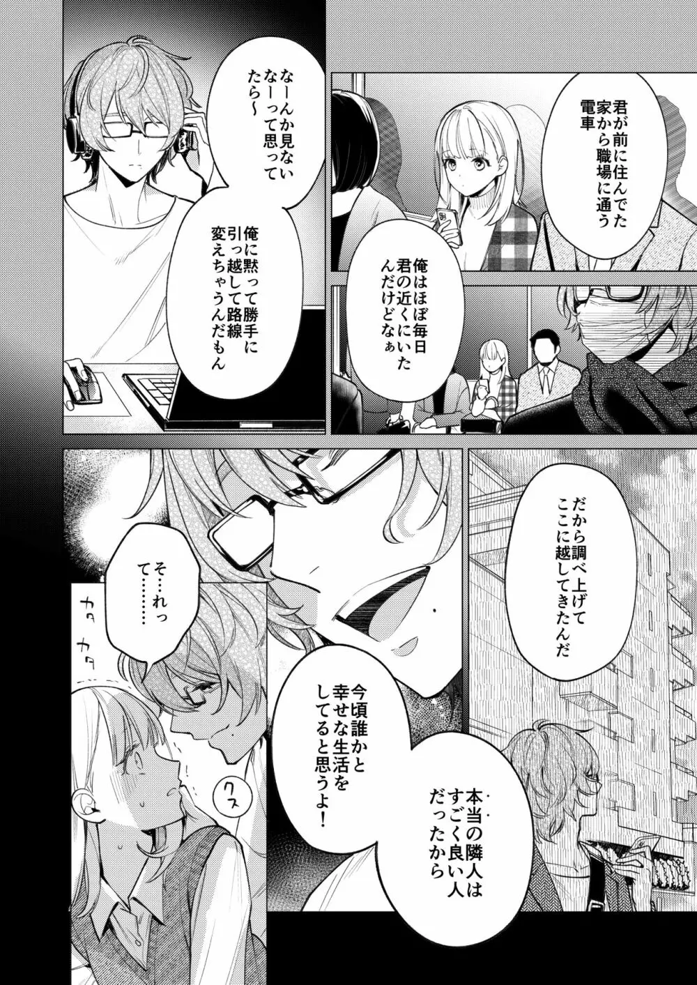 203号の隣人は鍵束ひとつ残して消えた。 Page.25