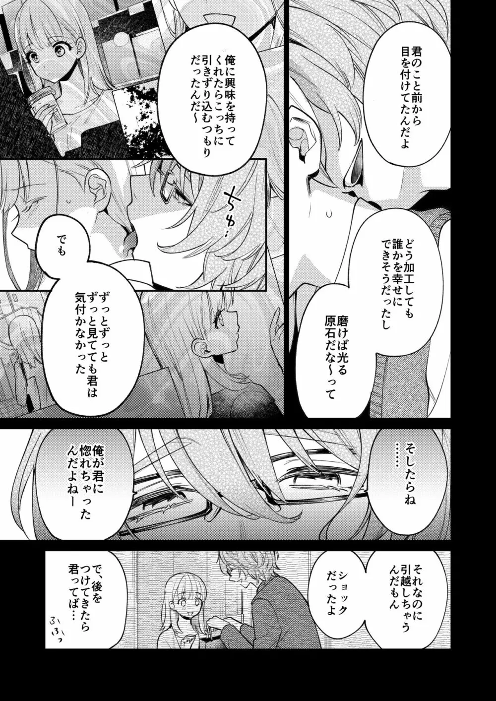 203号の隣人は鍵束ひとつ残して消えた。 Page.26