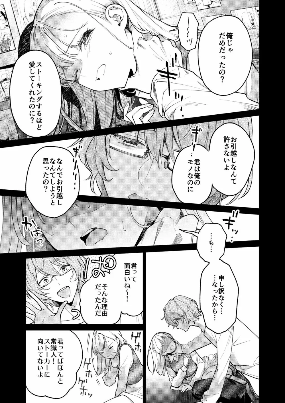 203号の隣人は鍵束ひとつ残して消えた。 Page.28