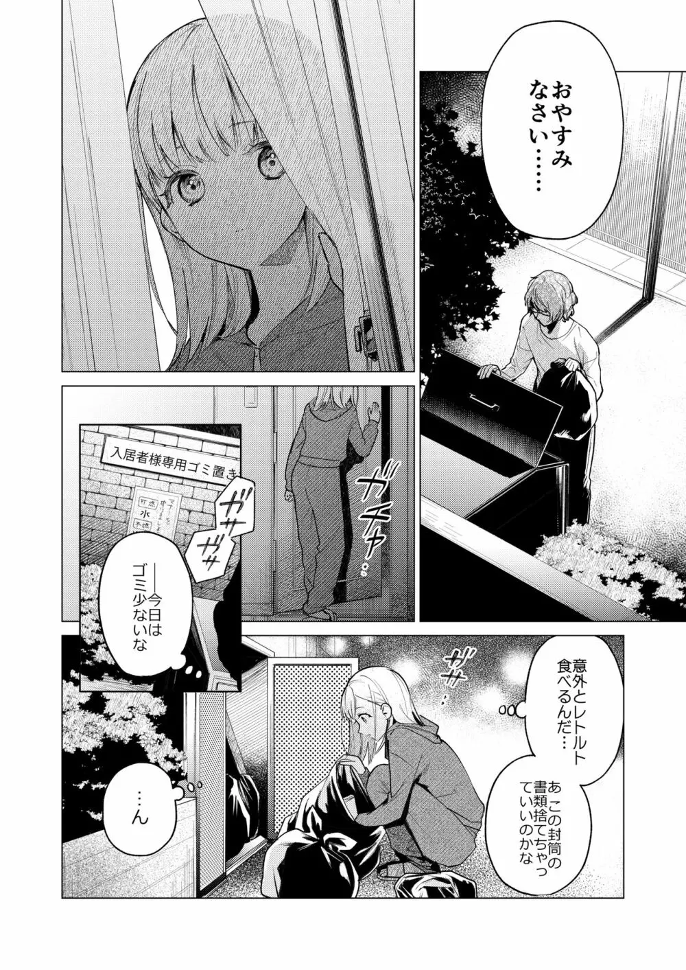 203号の隣人は鍵束ひとつ残して消えた。 Page.5